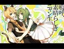 一般男性が1人で嗚呼、素晴らしきニャン生を歌ってみた【さーまー】(cover)