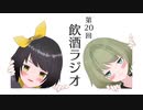 ラジオ ここできいとこっ！【第２０回】