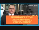 続：ファイザーと政府は、嘘をつきワクチンパスポートを導入した：Cristian Terhes欧州議会議員