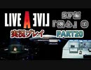 #20【ライブアライブ/LAL リメイク】丸いけどキューブ [SF編①]【実況】