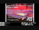 Friday B.JOCKEY 2022-23　sec.04　2022/10/21放送分