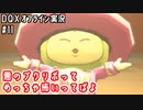 悪のプクリポって めっちゃ怖いってばよ｜DQXオフライン実況#11