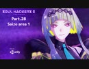 【ネタバレ有】ソウルハッカーズ2　part.28　サマナーついなと悪魔の競演をとくとご覧あれ【VOICEROID実況】