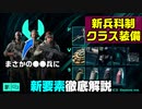 【新情報】超わかりやすい「新兵科制」徹底解説/シーズン3の兵科制は？【PS5/PS4/PC/Batlefield2042/バトルフィールド2042/アデル】