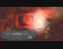 蝋燭を灯すだけのお仕事をします ─ THE CANDLE LIGHT ─ part2【ゲーム実況】