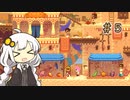 【Phoenotopia】あかりともぐもぐするフェノトピア#5【VOICEROID実況】