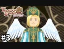 #3【テイルズオブシンフォニア】目指せシリーズ制覇！君と響きあうRPG、TOSを完全初見で楽しむ！！【TALES OF SYMPHONIA】【実況】