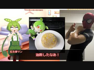 べにしょうがもん【犯罪メシ選手権】