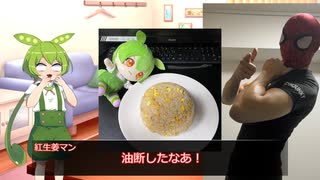 べにしょうがもん【犯罪メシ選手権】