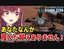 【サブノーティカ2】食虫植物ペンギンの子供を誘拐し、群れから離れた場所に捨てていくマリン船長【宝鐘マリン/ホロライブ切り抜き】
