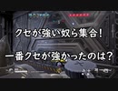 【ガンエボ】みんなバラバラすぎて何が何やら分からん試合にｗｗｗ