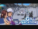 季節外れのスノーリゾートにイケメン男子と行ってきた。~ GO VACATION ~ 実況プレイ Part7【ゴーバケーション】