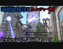 地球防衛軍６ Part67 ミッション67『邪神街』レンジャー編