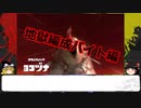 伝説バイターがいく！サーモンランのあれやこれ　6日目