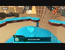 【スプラトゥーン3】永遠の初心者オクタリアンのスプラトゥーン3ヒーローモードpart8【エクスプロッシャー】