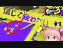 【スプラトゥーン3】まだ動体視力は若いと信じて疑わない茜ちゃん#7[ボイロ実況]