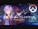 【OW2解説】"初心者向け"OW2ライバルプレイのすゝめ　～DPS編～