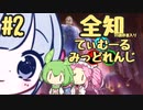 【MTGアリーナ】つくよMTGちゃんと、お仲間たち#2【ソフトウェアトーク実況】