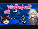 【ゆっくり＆春日部つむぎ実況】Slime Rancher2　その8
