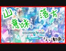 【プロジェクトセカイ】ただ下手を晒すだけの動画【ゲームもしくは雑談】