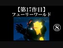 スーパーマリオフューリーワールド実況 part8【ノンケのマリオゲームツアー】