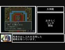 【ネタバレあり】SFC版DQ5_モンスタースカウト縛りRTA_6時間21分31秒_Part10/11
