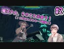 【リトルウィッチノベタ】#2 魔法少女が割とガチで戦ってく難易度高めのゲームを制限プレイ【Little Witch Nobeta】