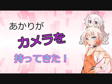 【ソフトウェアトーク劇場】あかりがカメラを持ってきた 2022年10月第5週