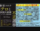 【2020年12月04日：リチャード・コシミズ YouTube講演（ 改良版 ）】