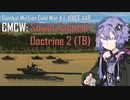 Soviet Tactical Doctrine 2 (TB)【Combat Mission Cold War】A.I.VOICE実況プレイ