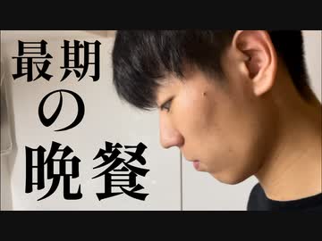 今までありがとうございました。幸せでした。