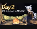 【7Days to Die】荒野のオオカミの開拓日記 2日目
