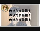 のりたま最強！のりたま最強！のりたま最強！【寝落ちまったりのりたまカフェ】