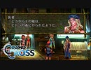【実況】世代ド真ん中人間の初見クロノクロス Part14