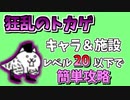 【にゃんこ大戦争】狂乱のトカゲ降臨（哺乳類？）をキャラ、施設レベル20で攻略【The Battle Cats】