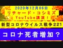 【2020年12月06日：リチャード・コシミズ YouTube講演（ 改良版 ）】