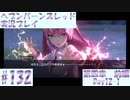 【ヘブンバーンズレッド】ボケ5：ツッコミ1 で未知の敵に挑む！#132【実況プレイ】