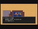 うだつの上がらないドラゴンクエストⅡ実況プレイ Part3