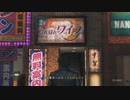 のんびりJUDGE EYES　パート17　【ギャラ子実況】