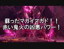 【MHR:SB】超カムラ人琴葉葵のサンブレイク part16