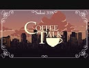 【Coffee Talk】さかミッ茶屋～異種族ふれあい珍道中～最終杯目