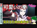 【アキバ冥途戦争３話感想】メイドの拳で大暴れ！
