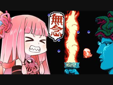 【Zombie Nation】ずん子と茜とレトロゲーム #44【VOICEROID実況】