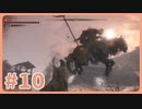 【実況】SEKIROで遊んじゃうどー Part10