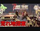 【7DTD The Wasteland】Fallout＋ゾンビ＋ずんだもん＋春日部つむぎ  Part25【VOICEVOX実況】【ゆっくり実況】