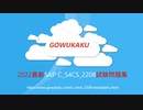 SAP C_S4CS_2208試験問題集の命中率はどうですか？|gowukaku