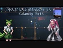 [Terraria]ずんだもんとめたんのテラリア CalamityMod実況 part3[VOICEVOX実況]