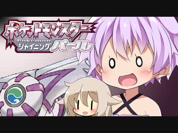 ゆかいあシンオウ探訪記　Part.11