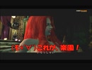 #4-7 再生数１０以下なのでDVをさらすぜ PS3 【デビルメイクライ３】