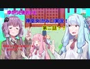 ゆかりとあおいの神巫女実況動画　第二話